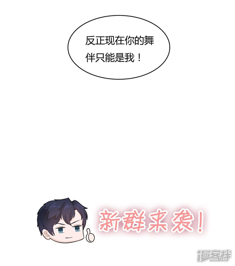《首席男神领回家》第58话 你的舞伴只能是我 第29页