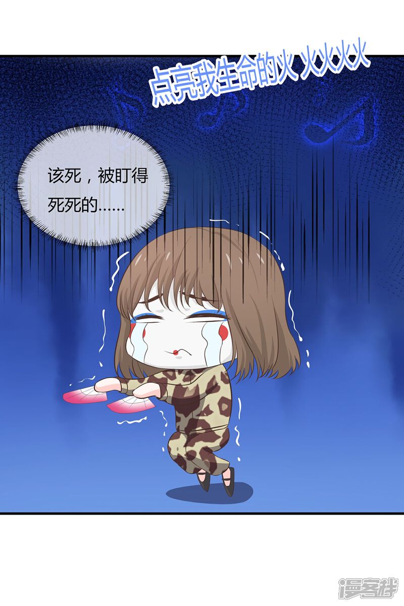 《首席男神领回家》第58话 你的舞伴只能是我 第9页