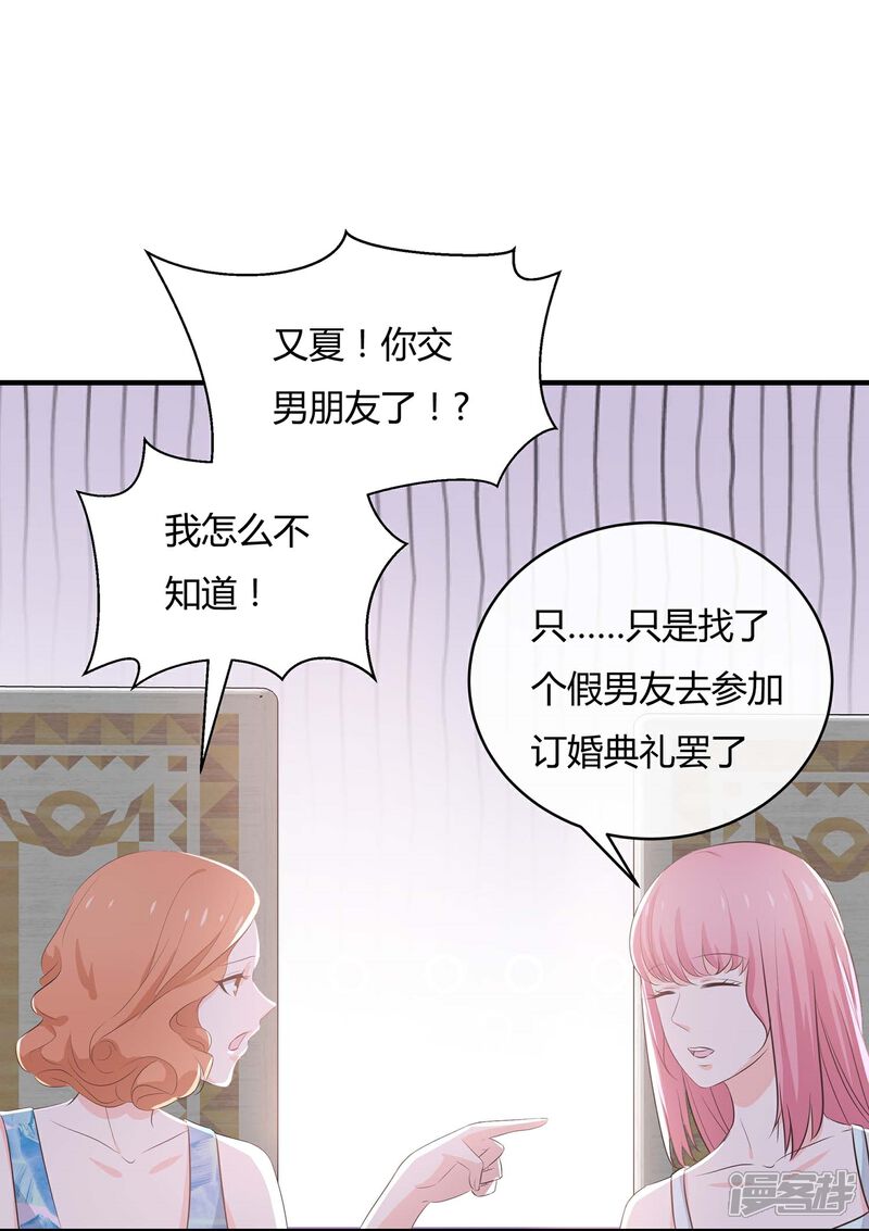 《首席男神领回家》第57话 带你找灵感 第1页