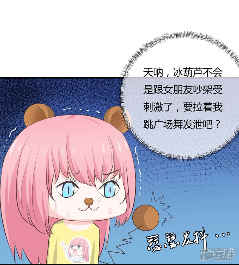 《首席男神领回家》第57话 带你找灵感 第23页