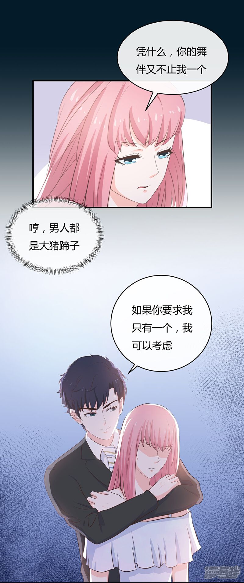 《首席男神领回家》第59话 匆匆过客 第1页