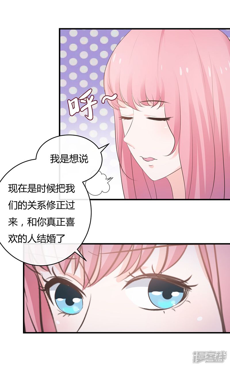 《首席男神领回家》第59话 匆匆过客 第22页