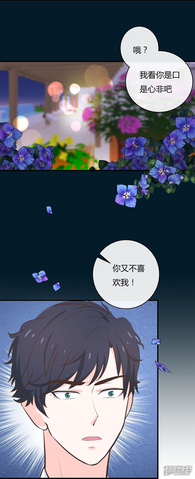 《首席男神领回家》第59话 匆匆过客 第3页