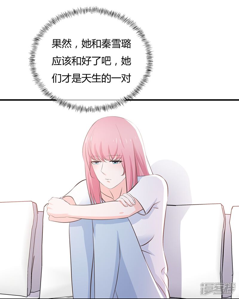 《首席男神领回家》第59话 匆匆过客 第7页