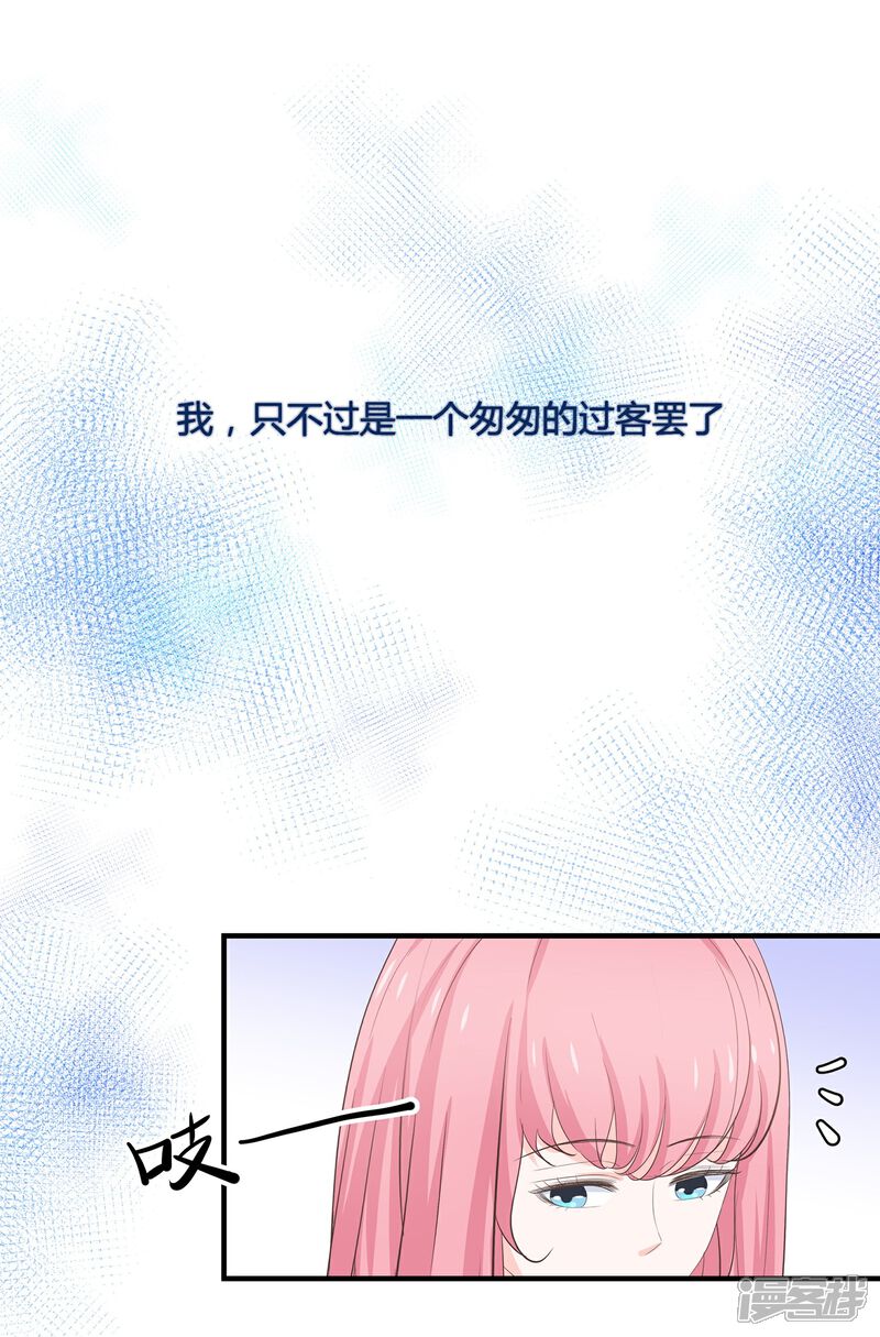 《首席男神领回家》第59话 匆匆过客 第9页