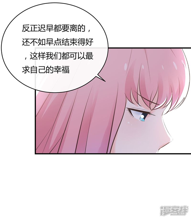 《首席男神领回家》第60话 心态爆炸 第7页