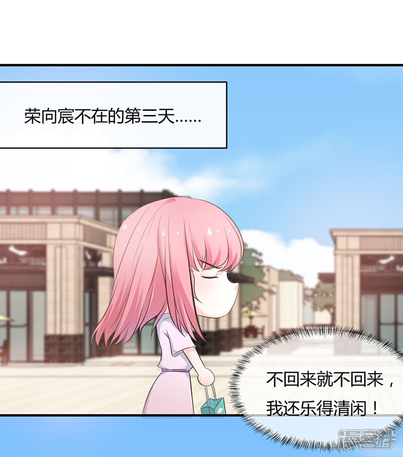 《首席男神领回家》第61话 美妙共舞 第5页