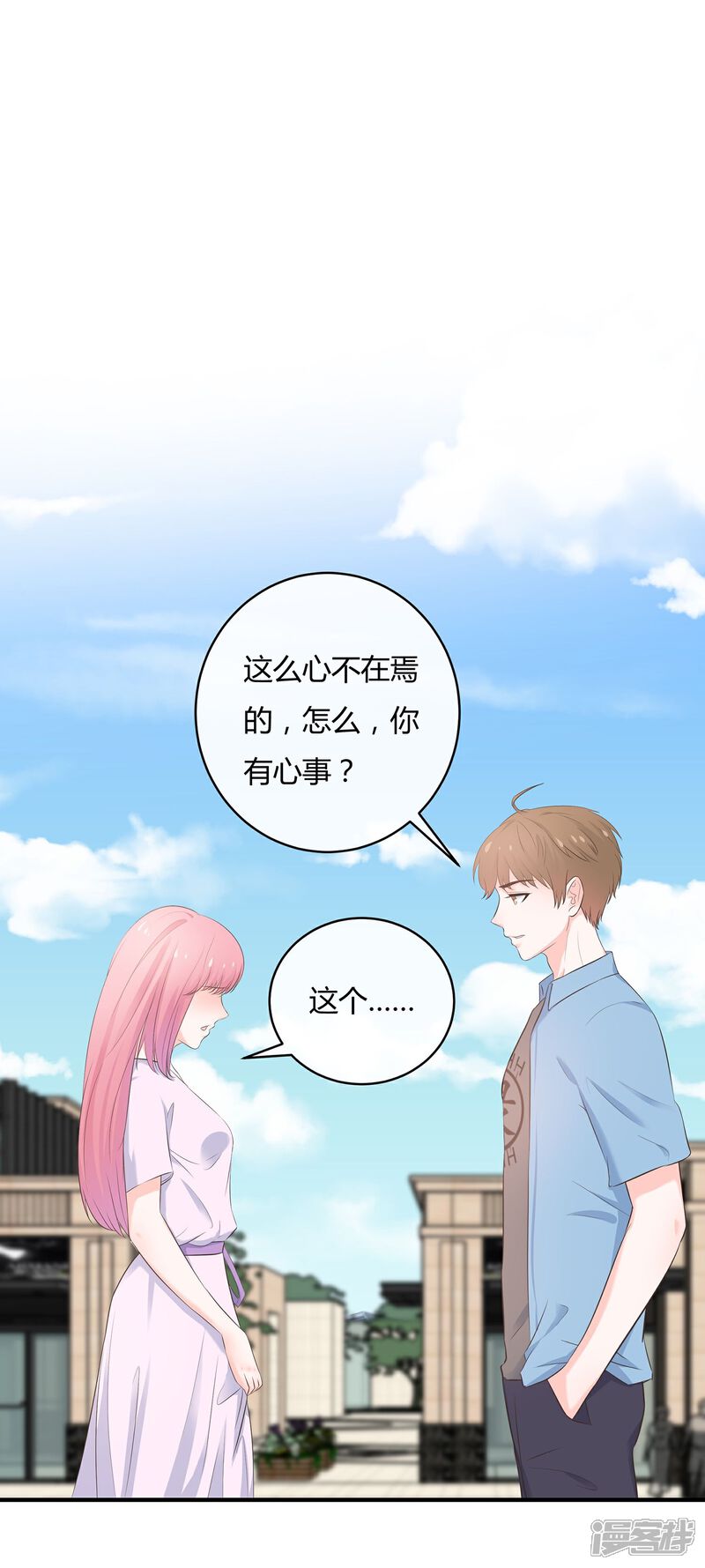 《首席男神领回家》第61话 美妙共舞 第8页