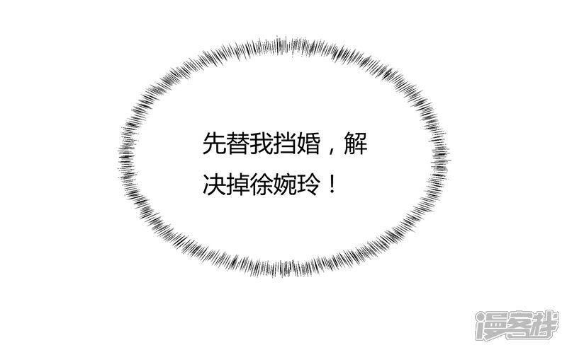 《首席男神领回家》第62话 你要的自由 第8页