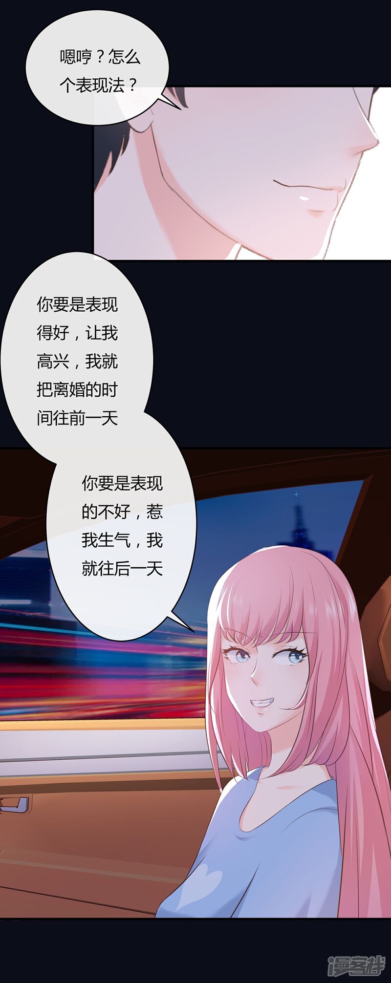 《首席男神领回家》第64话 他不配 第10页