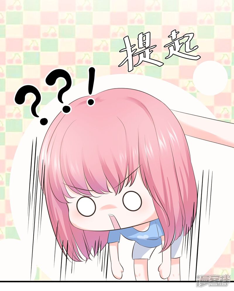 《首席男神领回家》第64话 他不配 第17页