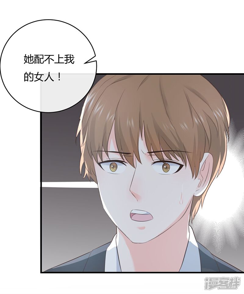 《首席男神领回家》第64话 他不配 第4页