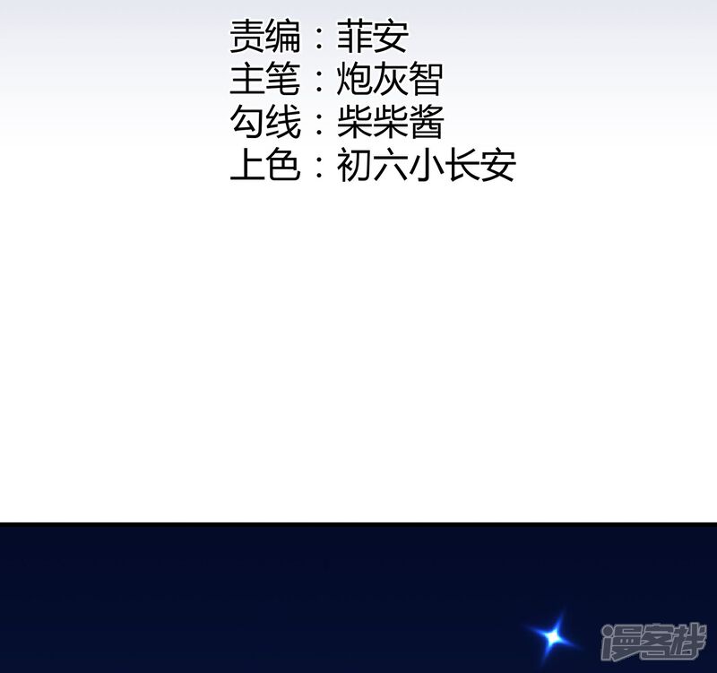《首席男神领回家》第64话 他不配 第7页
