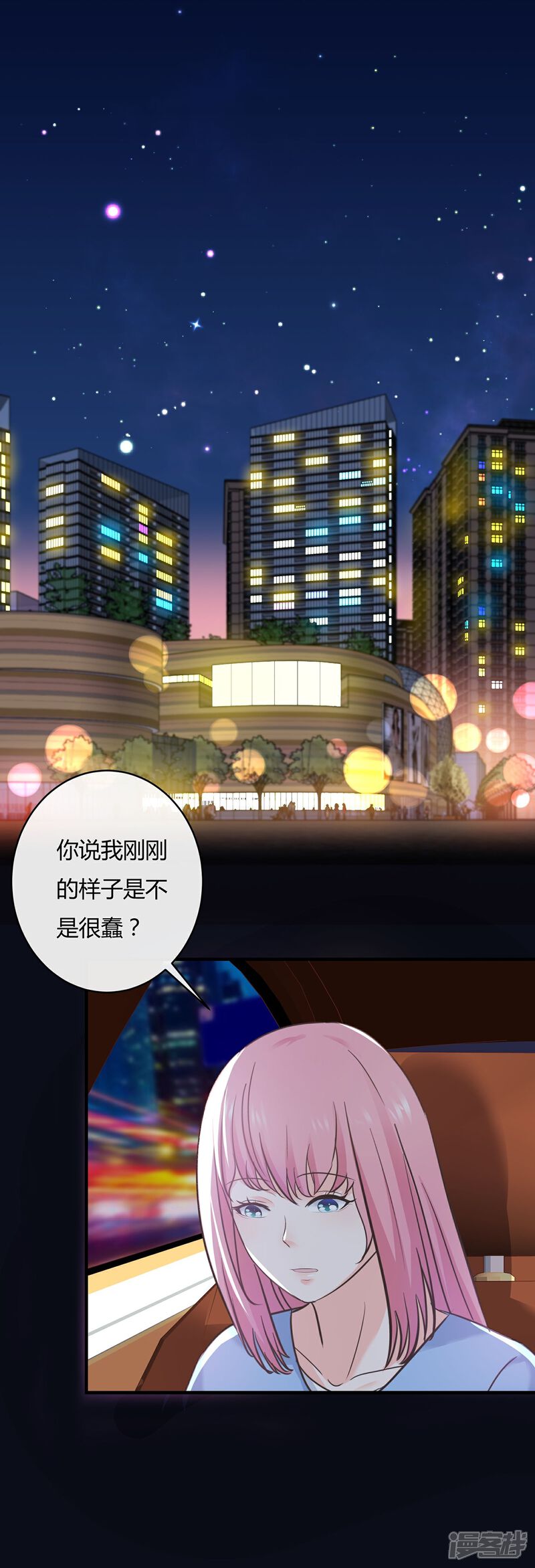 《首席男神领回家》第64话 他不配 第8页