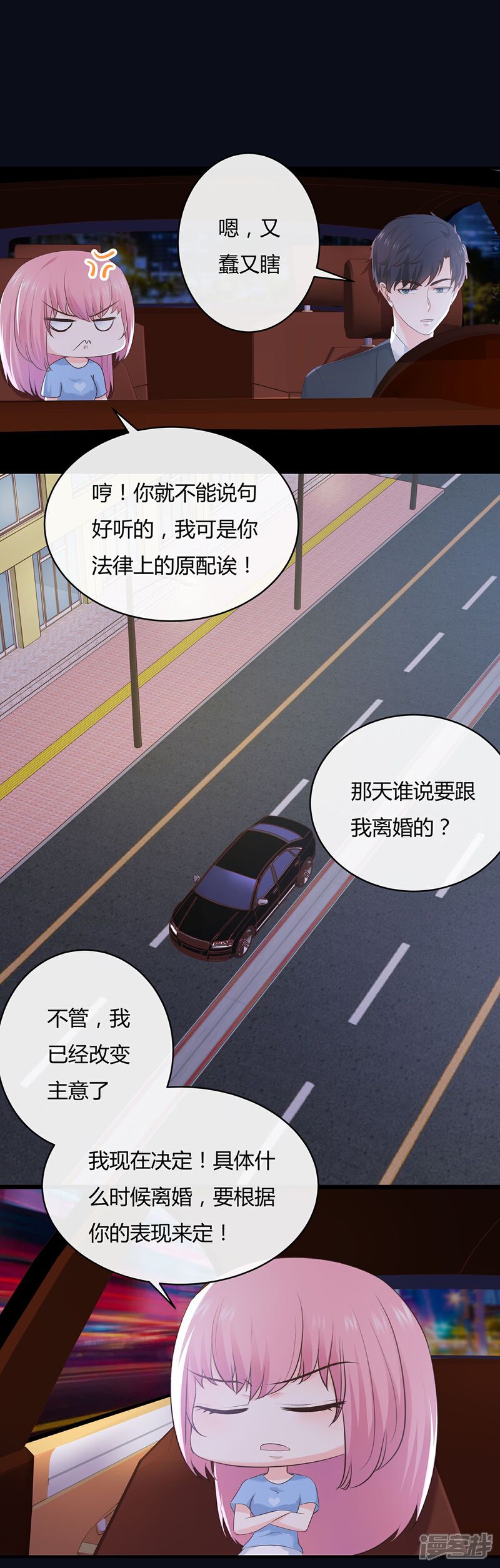 《首席男神领回家》第64话 他不配 第9页