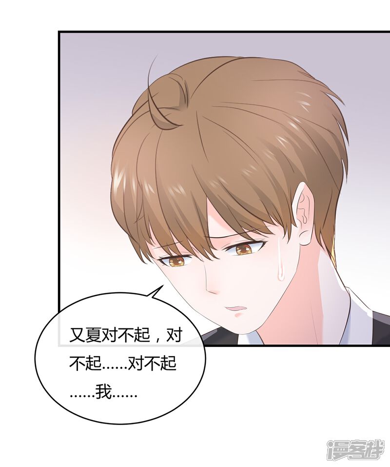 《首席男神领回家》第63话 麻雀永远当不了凤凰 第16页