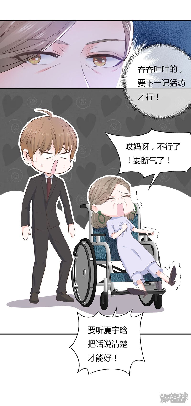 《首席男神领回家》第63话 麻雀永远当不了凤凰 第17页