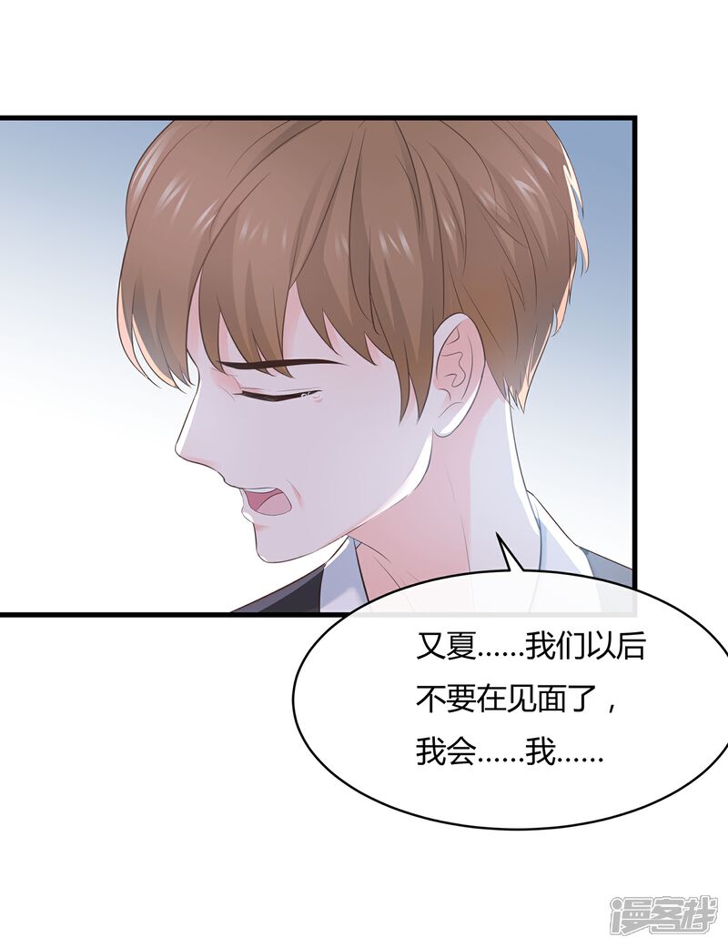 《首席男神领回家》第63话 麻雀永远当不了凤凰 第18页