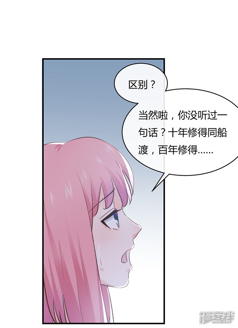 《首席男神领回家》第63话 麻雀永远当不了凤凰 第1页