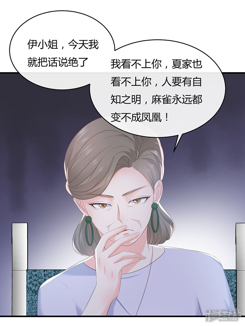 《首席男神领回家》第63话 麻雀永远当不了凤凰 第20页