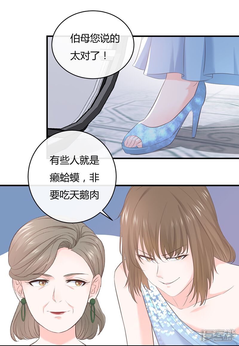 《首席男神领回家》第63话 麻雀永远当不了凤凰 第21页