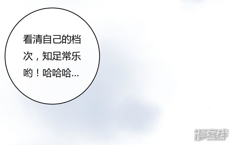 《首席男神领回家》第63话 麻雀永远当不了凤凰 第23页