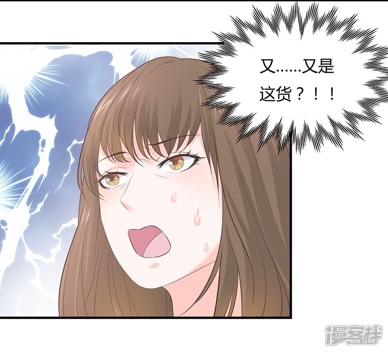 《首席男神领回家》第63话 麻雀永远当不了凤凰 第26页