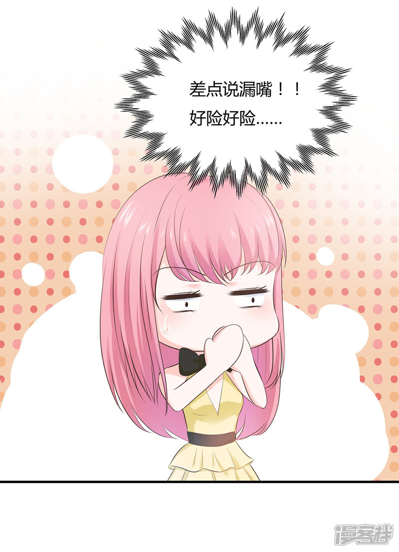 《首席男神领回家》第63话 麻雀永远当不了凤凰 第2页
