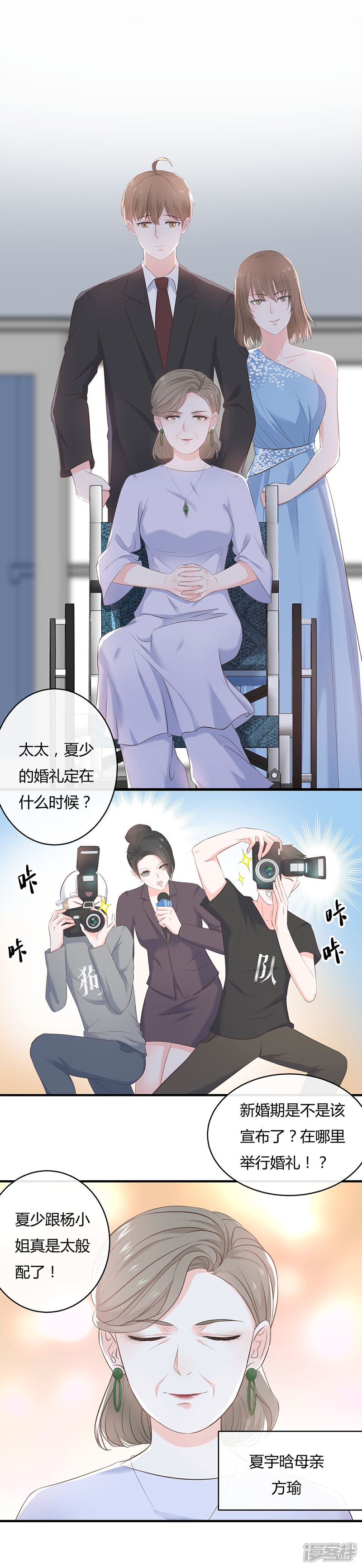 《首席男神领回家》第63话 麻雀永远当不了凤凰 第8页