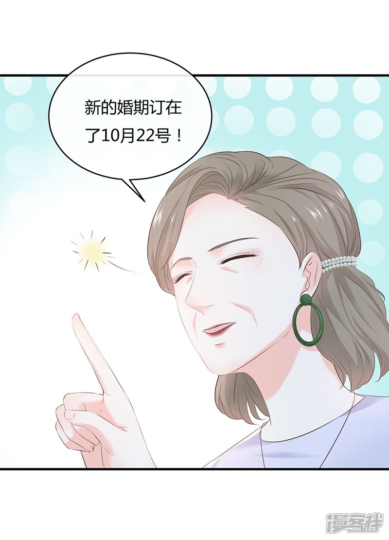 《首席男神领回家》第63话 麻雀永远当不了凤凰 第9页