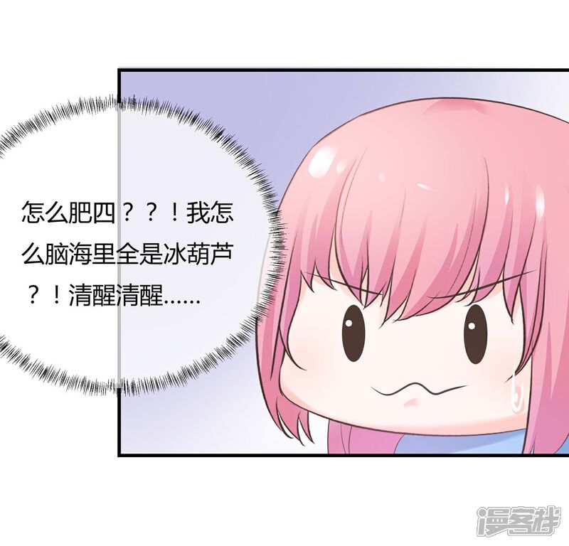 《首席男神领回家》第65话 生日惊喜 第9页