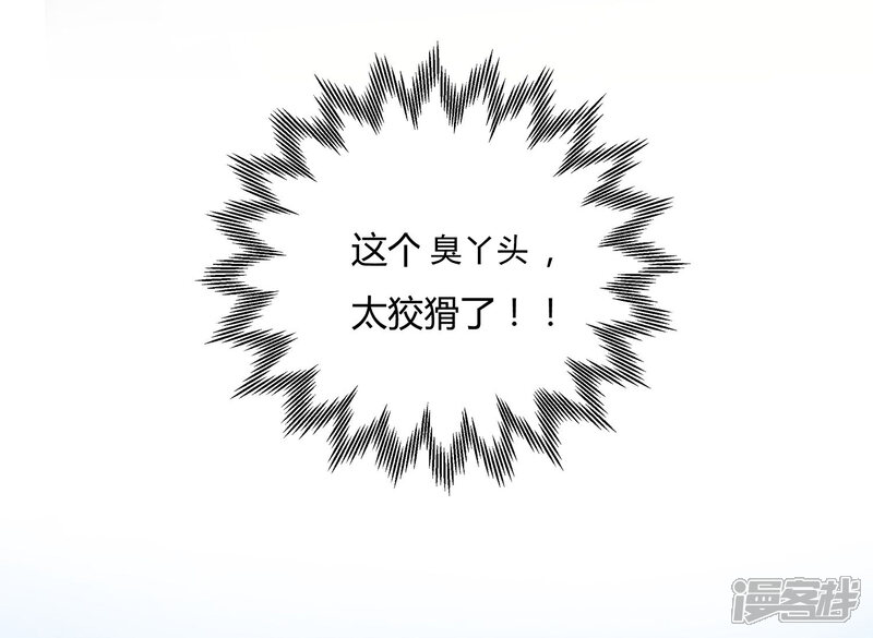 《首席男神领回家》第66话 一眼识破传家宝 第13页