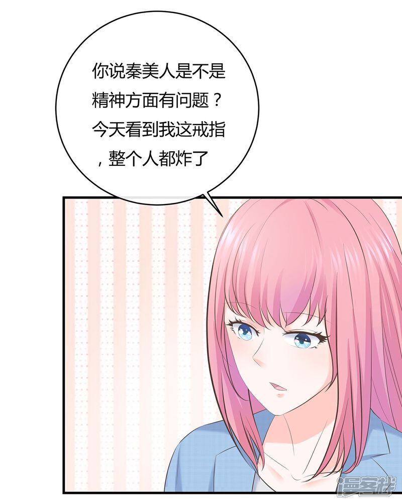 《首席男神领回家》第66话 一眼识破传家宝 第17页