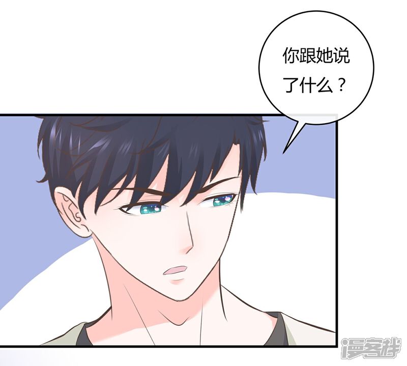 《首席男神领回家》第66话 一眼识破传家宝 第18页