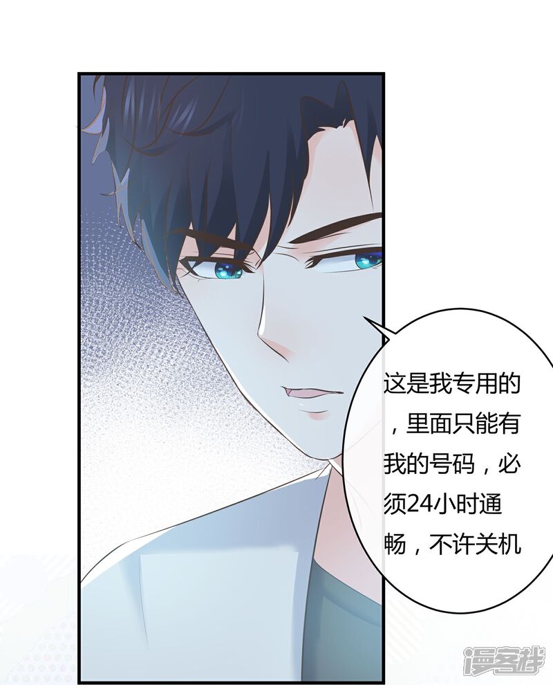 《首席男神领回家》第66话 一眼识破传家宝 第22页