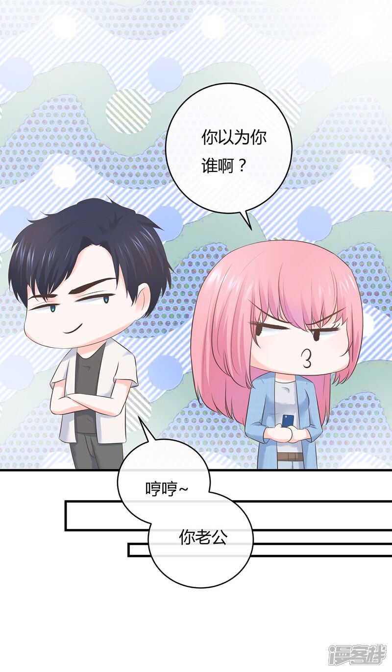《首席男神领回家》第66话 一眼识破传家宝 第23页