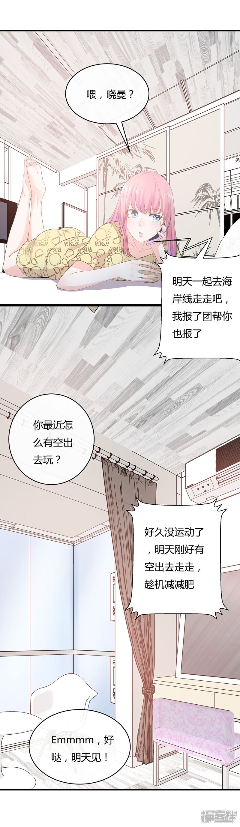 《首席男神领回家》第66话 一眼识破传家宝 第25页