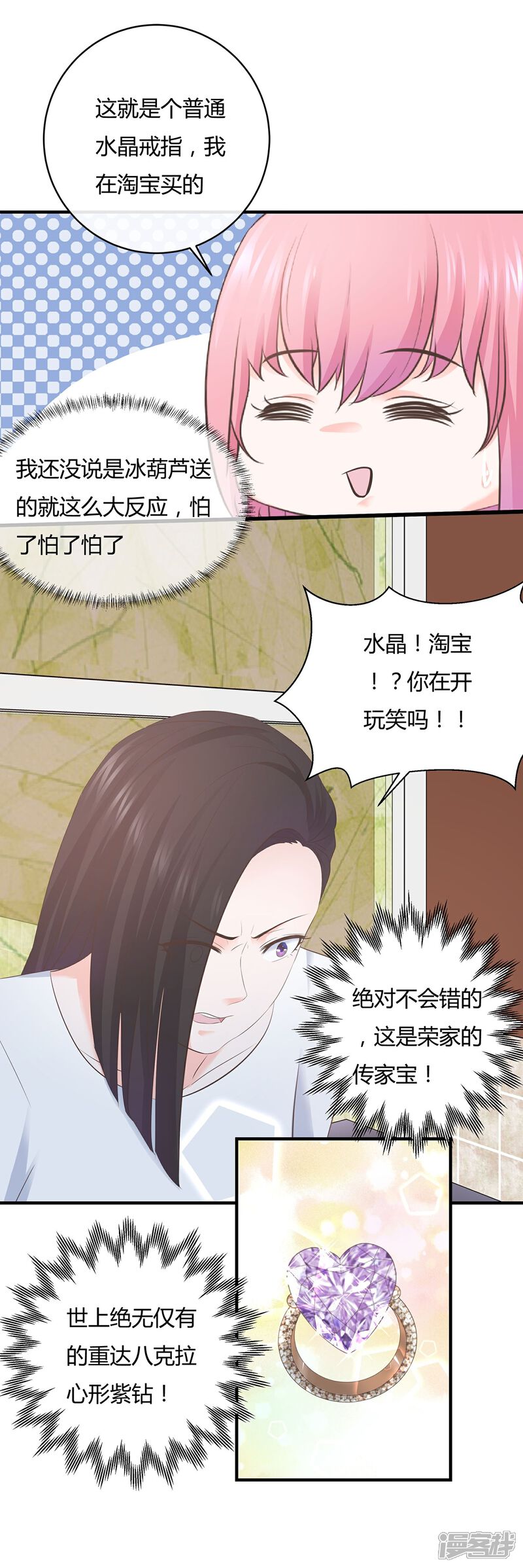 《首席男神领回家》第66话 一眼识破传家宝 第9页