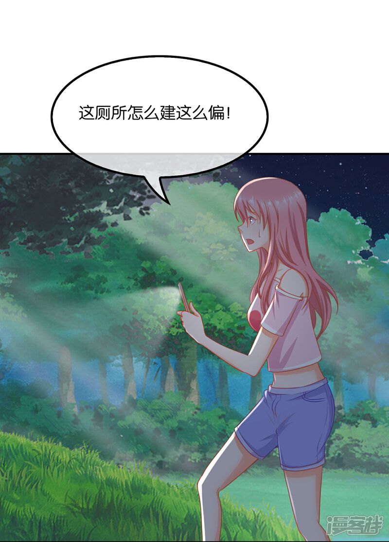 《首席男神领回家》第67话 海岛露营 第16页