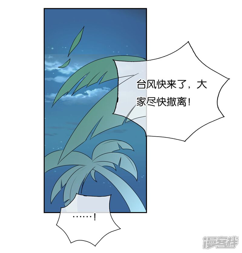 《首席男神领回家》第67话 海岛露营 第25页