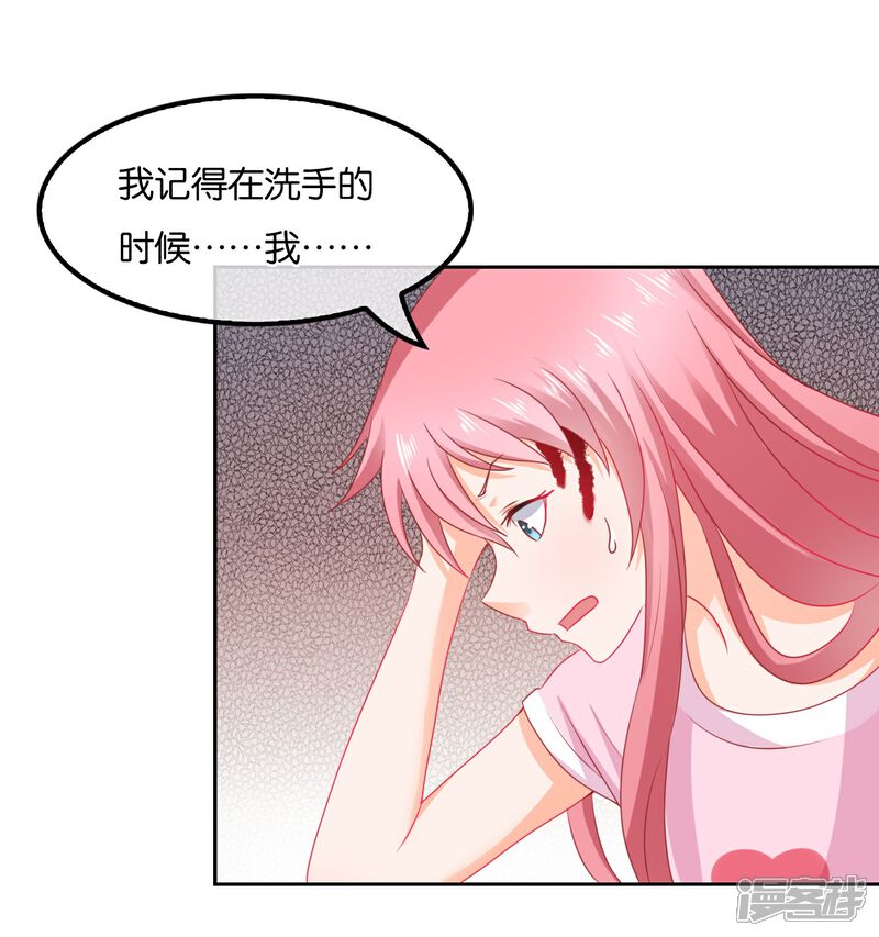 《首席男神领回家》第67话 海岛露营 第33页