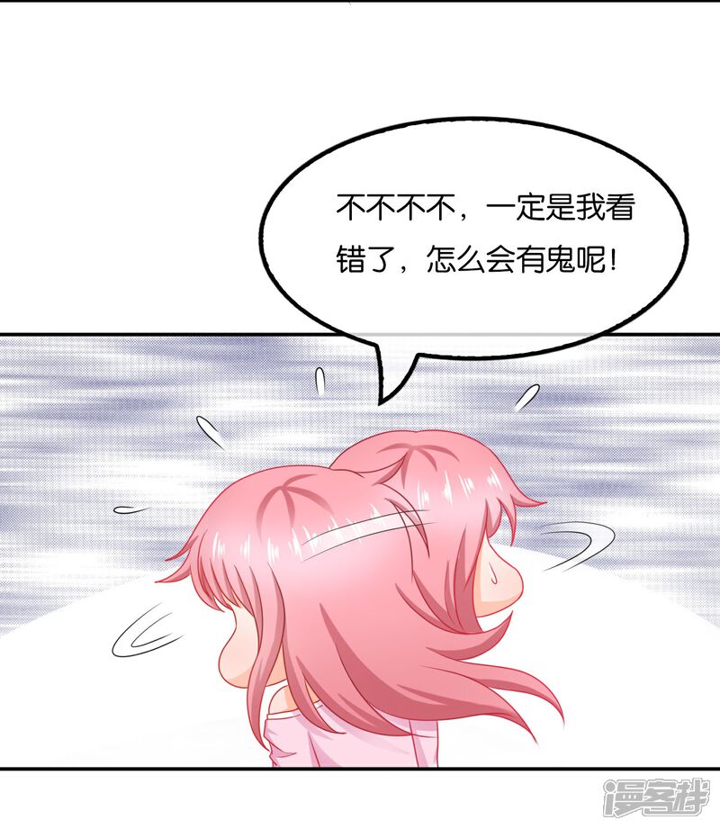 《首席男神领回家》第67话 海岛露营 第35页