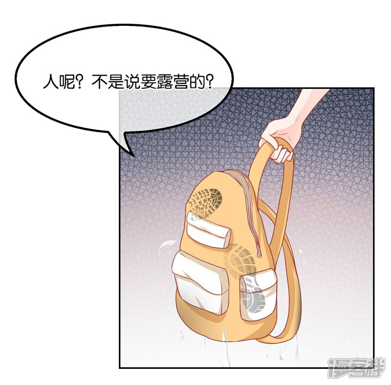 《首席男神领回家》第67话 海岛露营 第39页