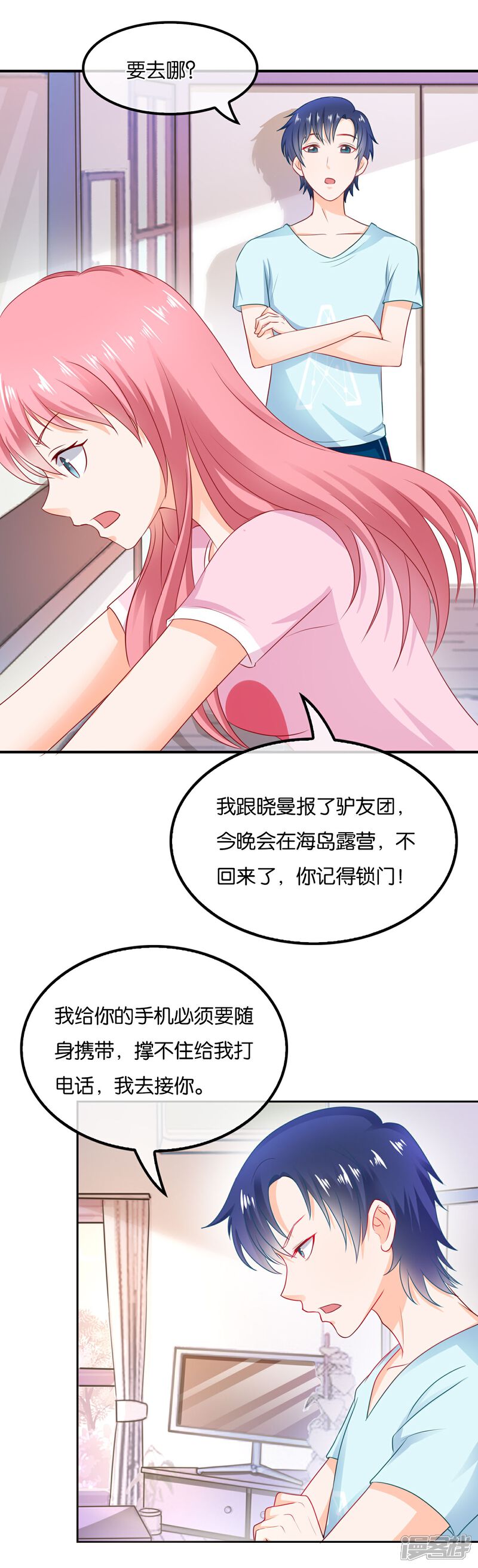 《首席男神领回家》第67话 海岛露营 第3页
