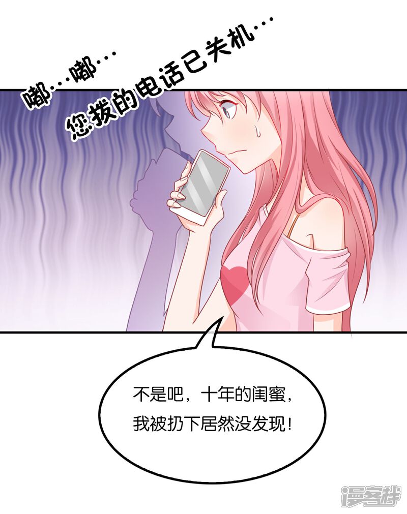 《首席男神领回家》第67话 海岛露营 第40页
