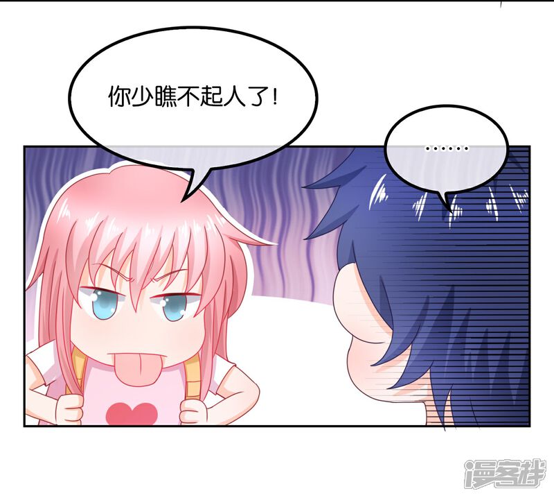 《首席男神领回家》第67话 海岛露营 第6页