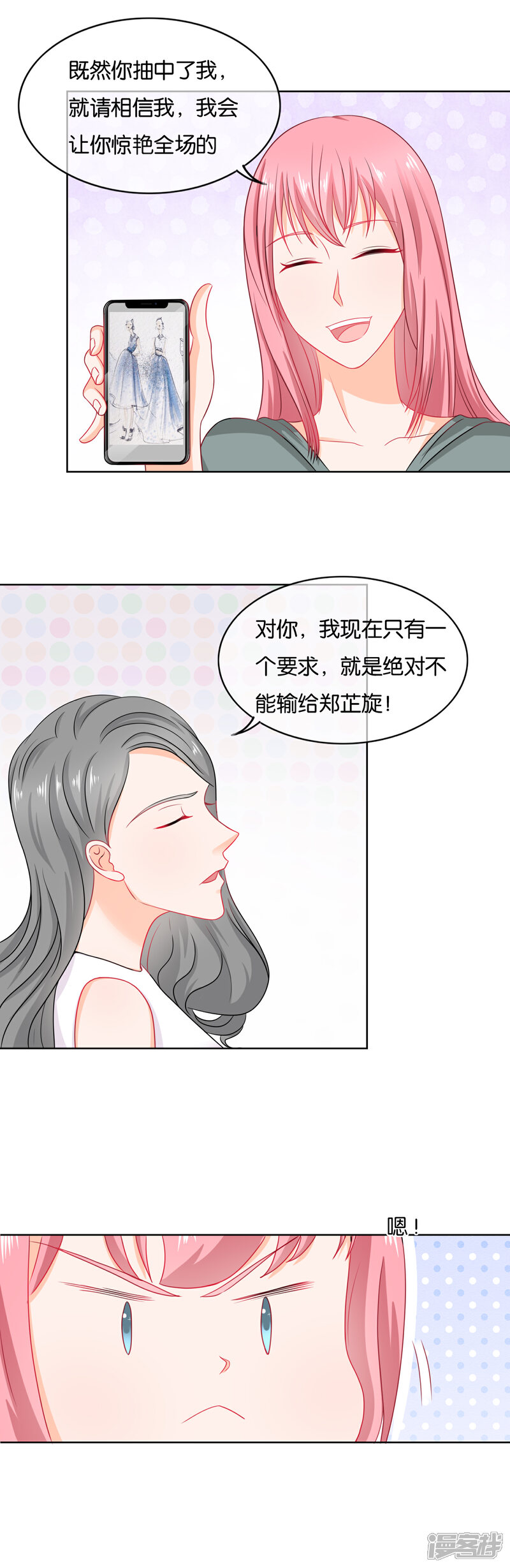 《首席男神领回家》第69话 我入选了 第16页