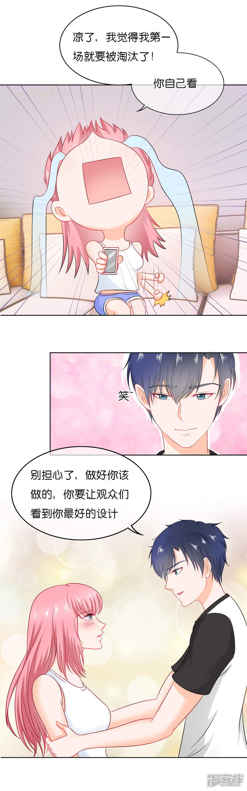 《首席男神领回家》第69话 我入选了 第6页