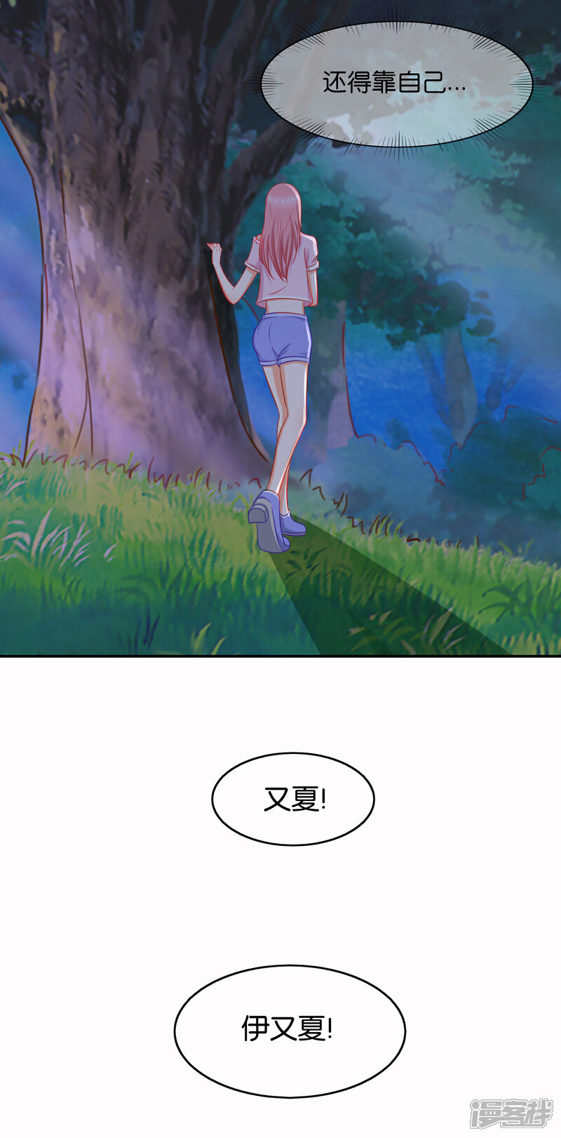《首席男神领回家》第68话 荒岛求生 第15页