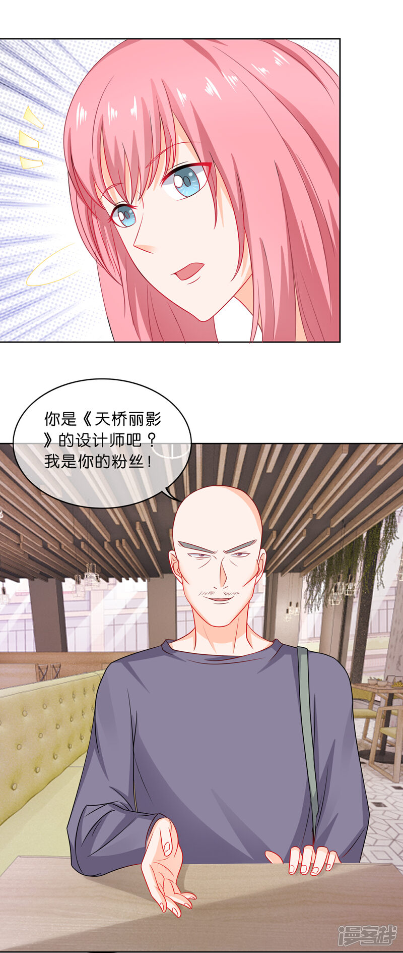 《首席男神领回家》第71话 设下圈套 第14页
